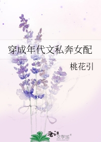 穿成年代文私奔女配